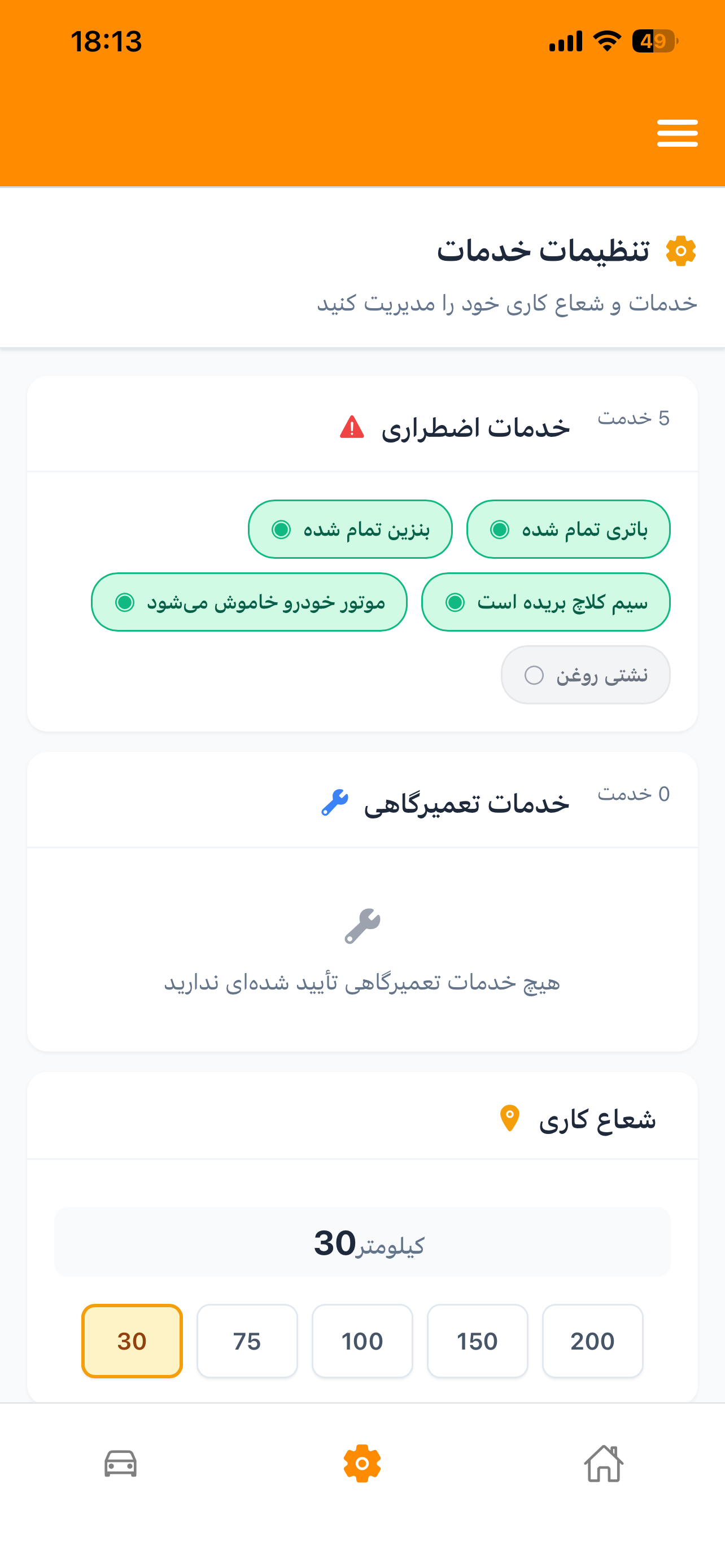 انتخاب سرویس‌ها