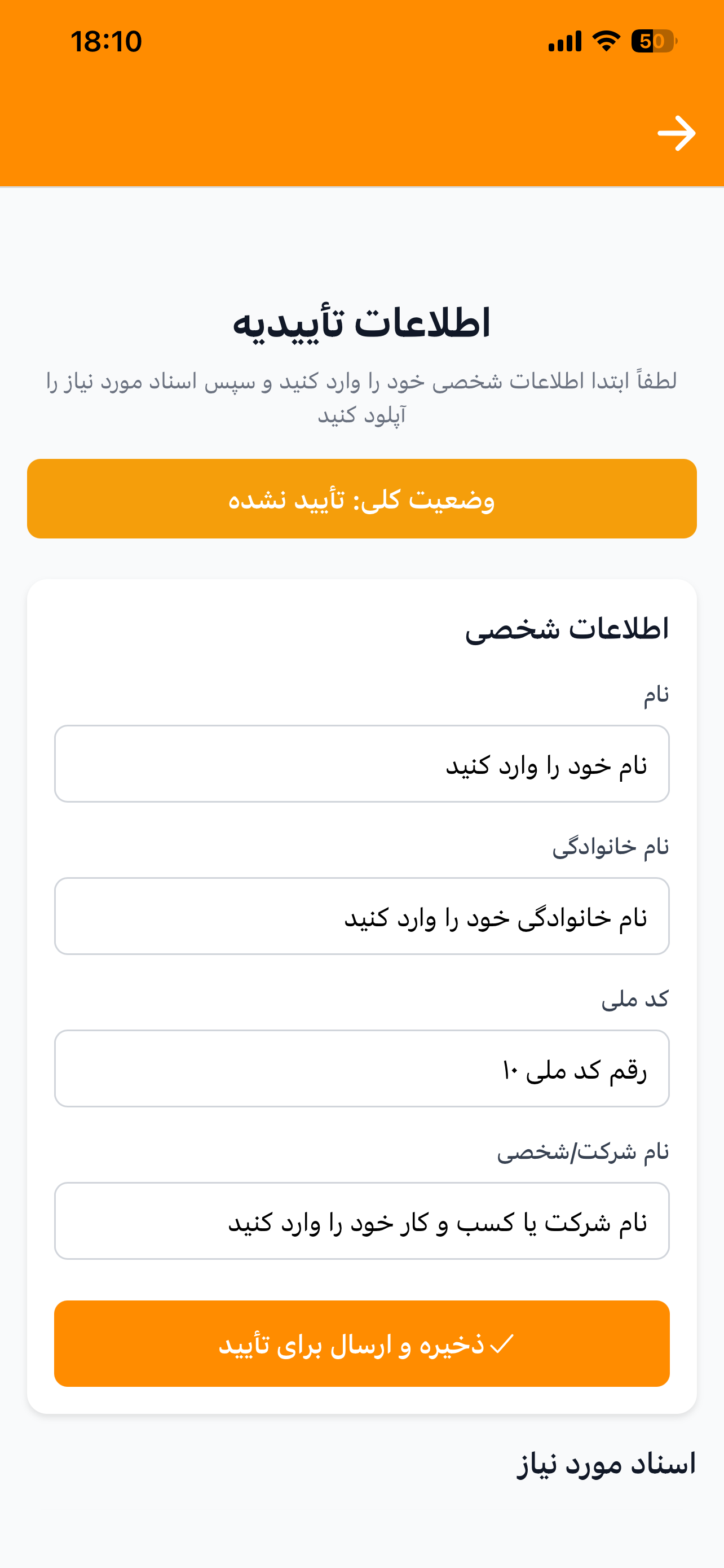 فرم ثبت نام