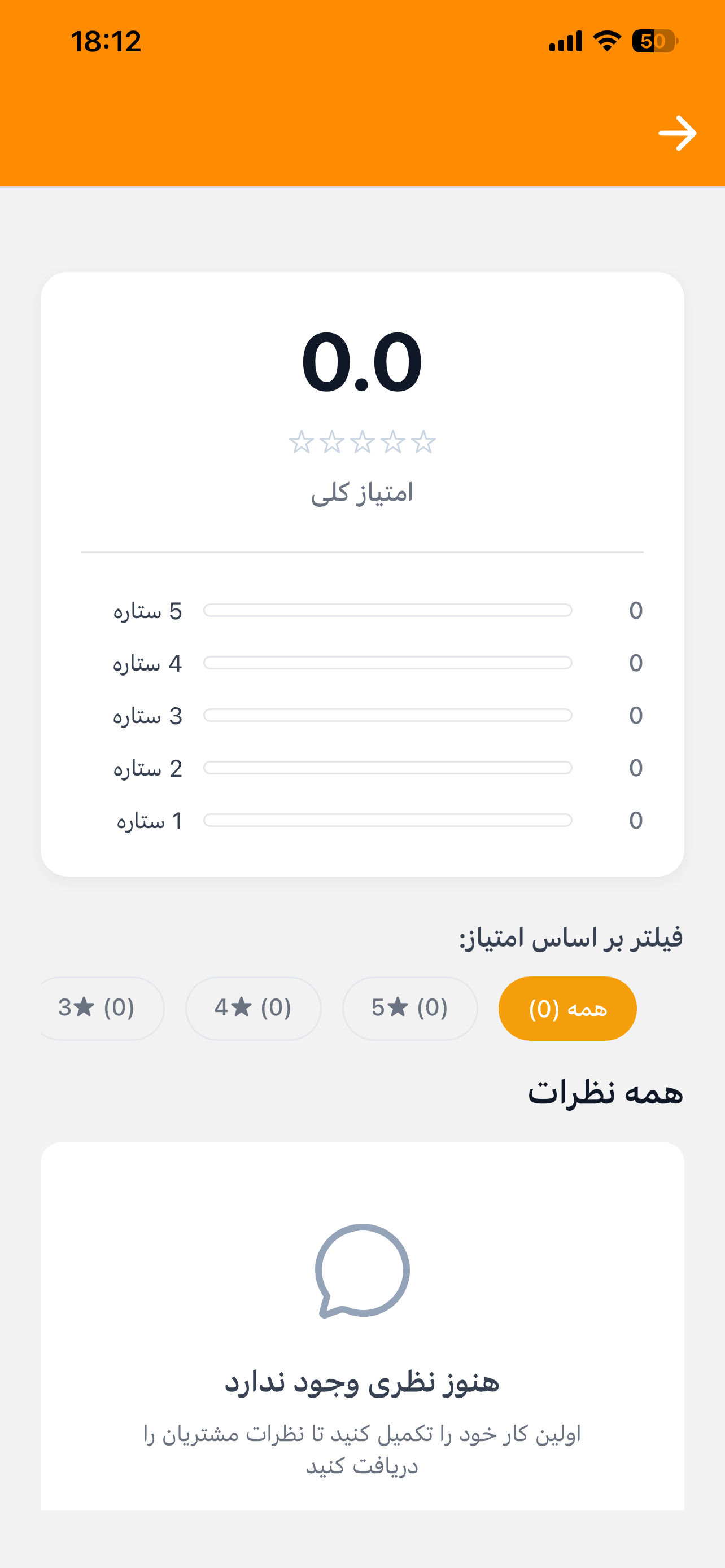 صفحه نظرات مشتریان