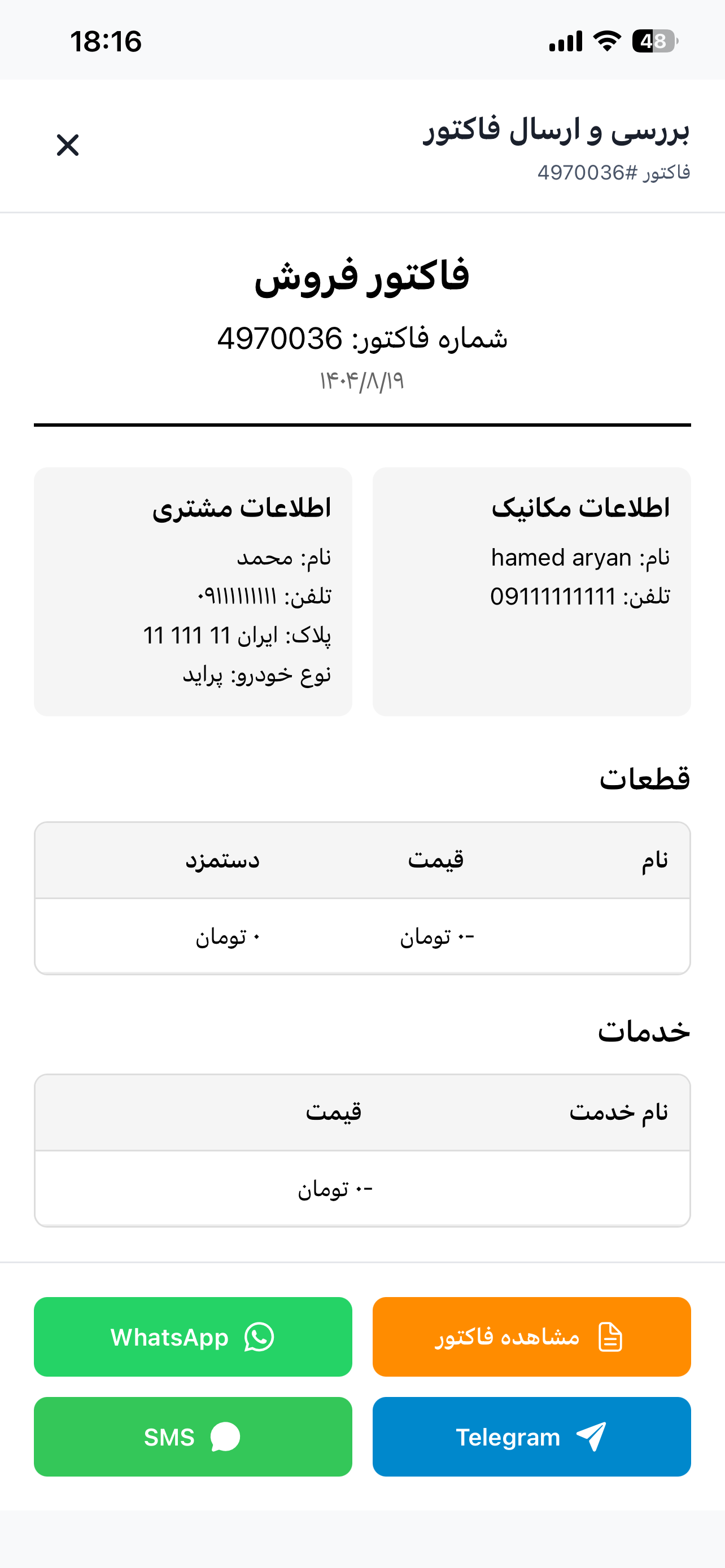 ارسال فاکتور