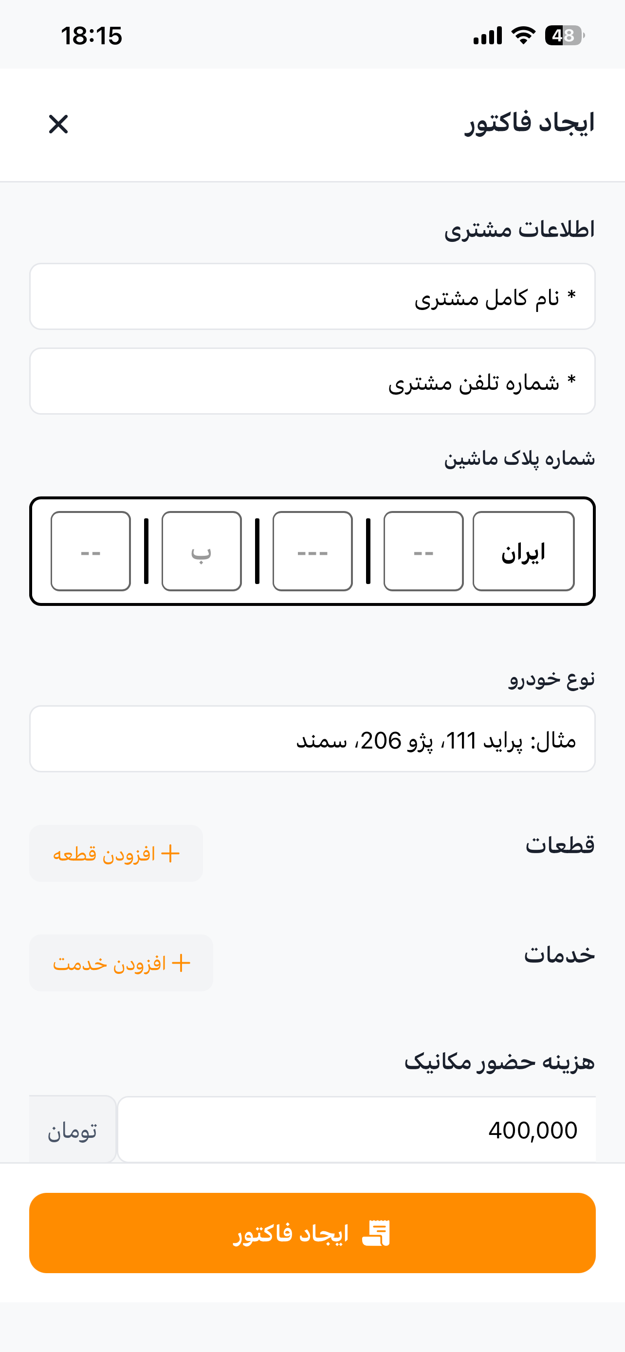 صدور فاکتور