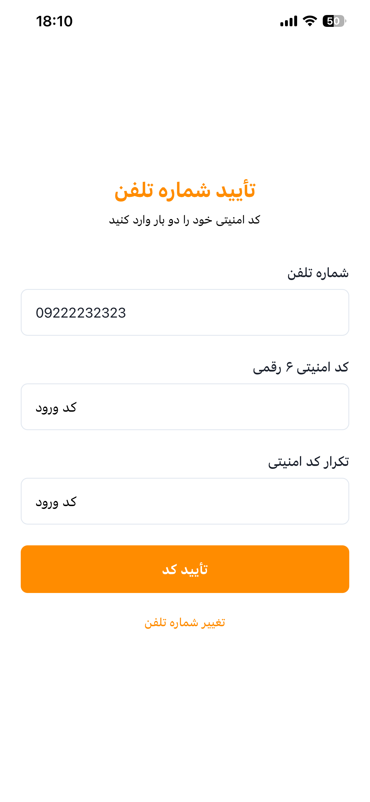 صفحه انتخاب کد شخصی